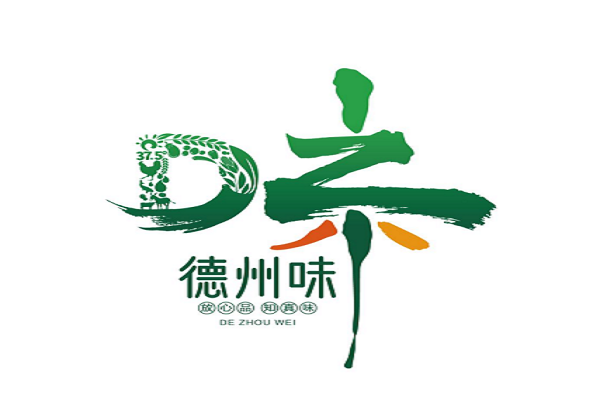 中国预制菜产业发展峰会在我市召开 德州预制菜产业联盟成立暨“德州味”区域公用品牌推介会同时举行